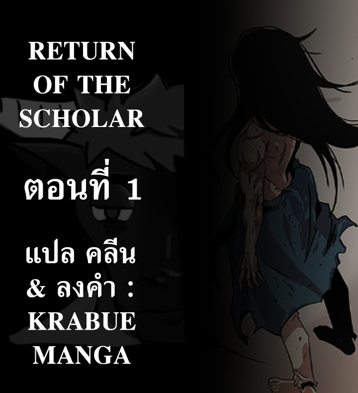 Return of the Scholar1 EDIT (1)