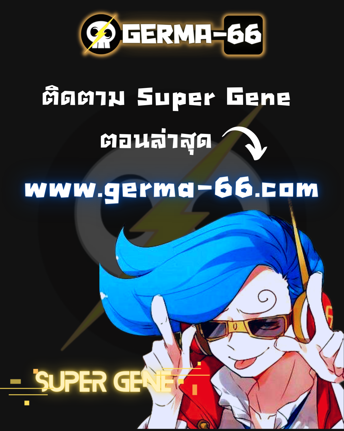 super gene 2.19