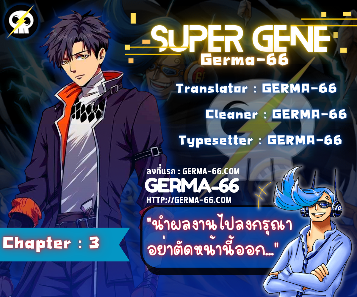 super gene 3.0